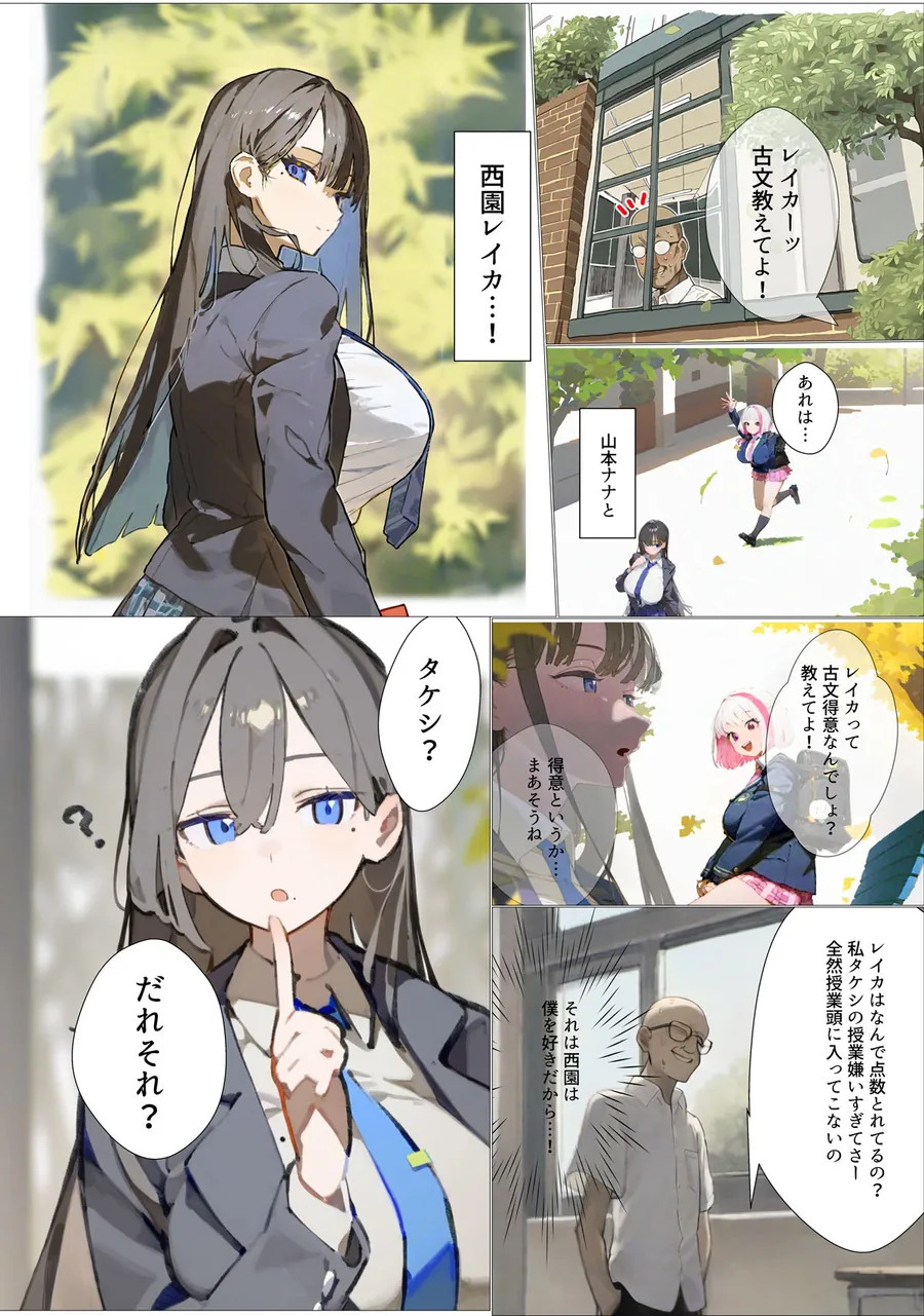 【無料エロ漫画・同人】催◯リベンジ！クールで静かな爆乳お嬢様がさえないチビガリ教師の専属マンコ化する3日間-3枚目