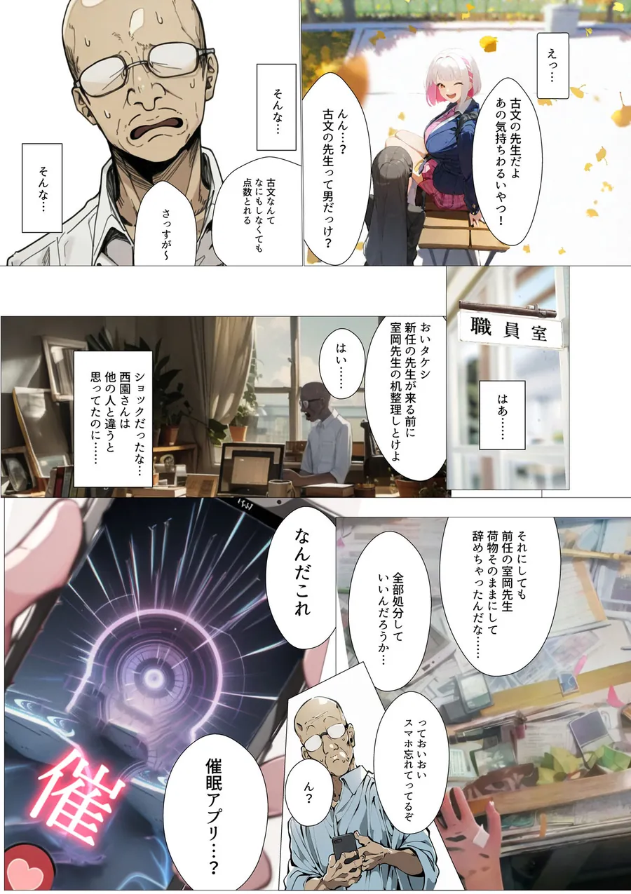 【無料エロ漫画・同人】催◯リベンジ！クールで静かな爆乳お嬢様がさえないチビガリ教師の専属マンコ化する3日間-4枚目