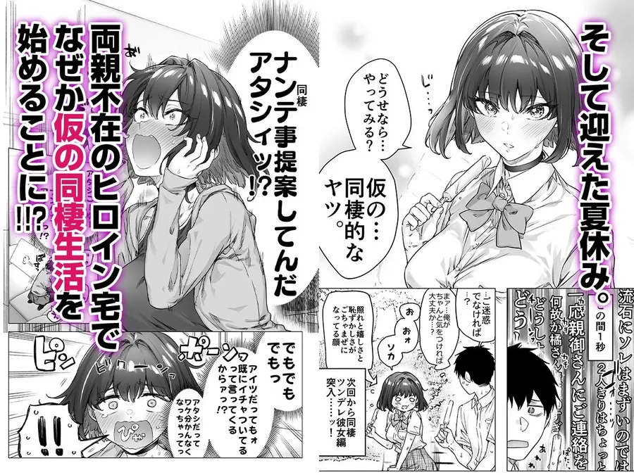 【無料エロ漫画・同人】健全ラブコメ漫画で省かれがちなHシーンがっつり描いたらこうなった-4枚目