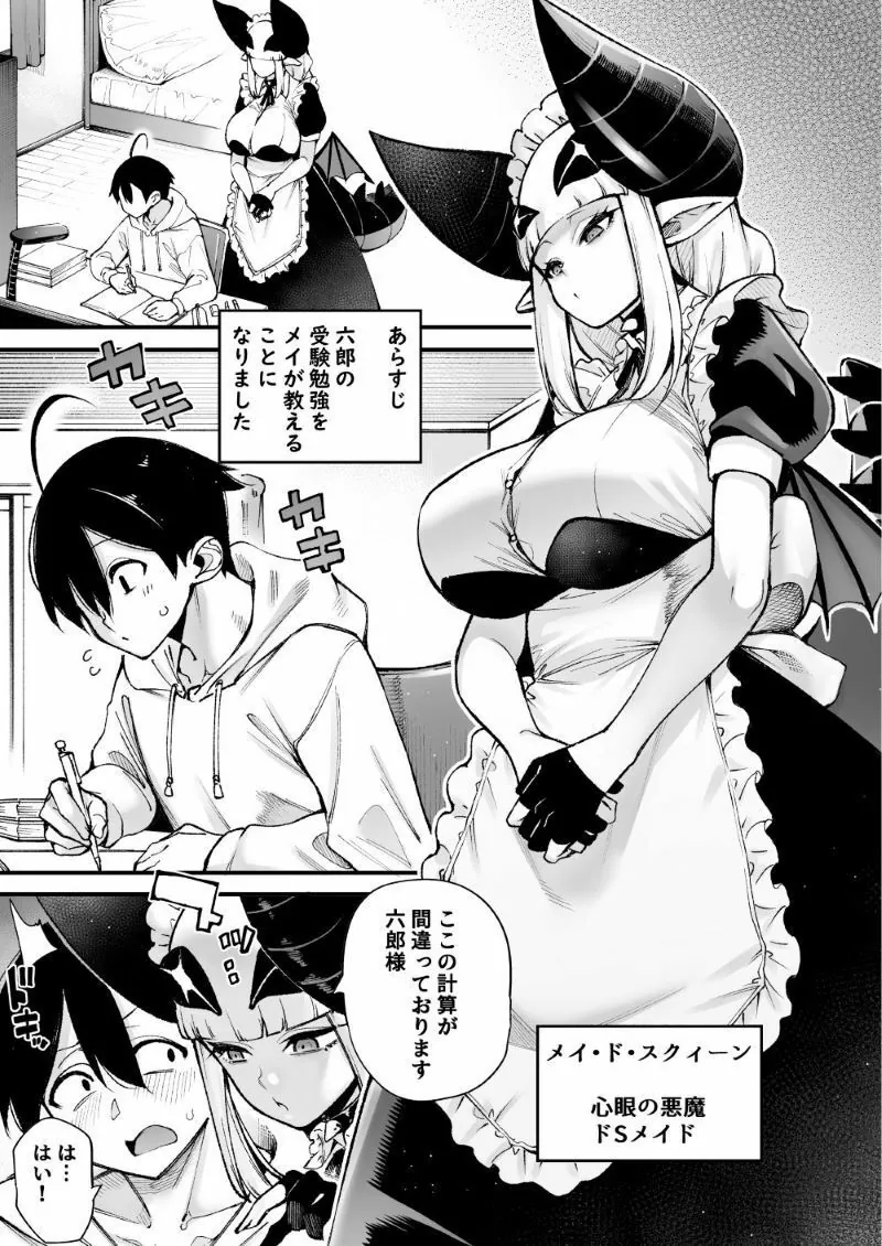 【無料エロ漫画・同人】ごめデビ メイ編-2枚目