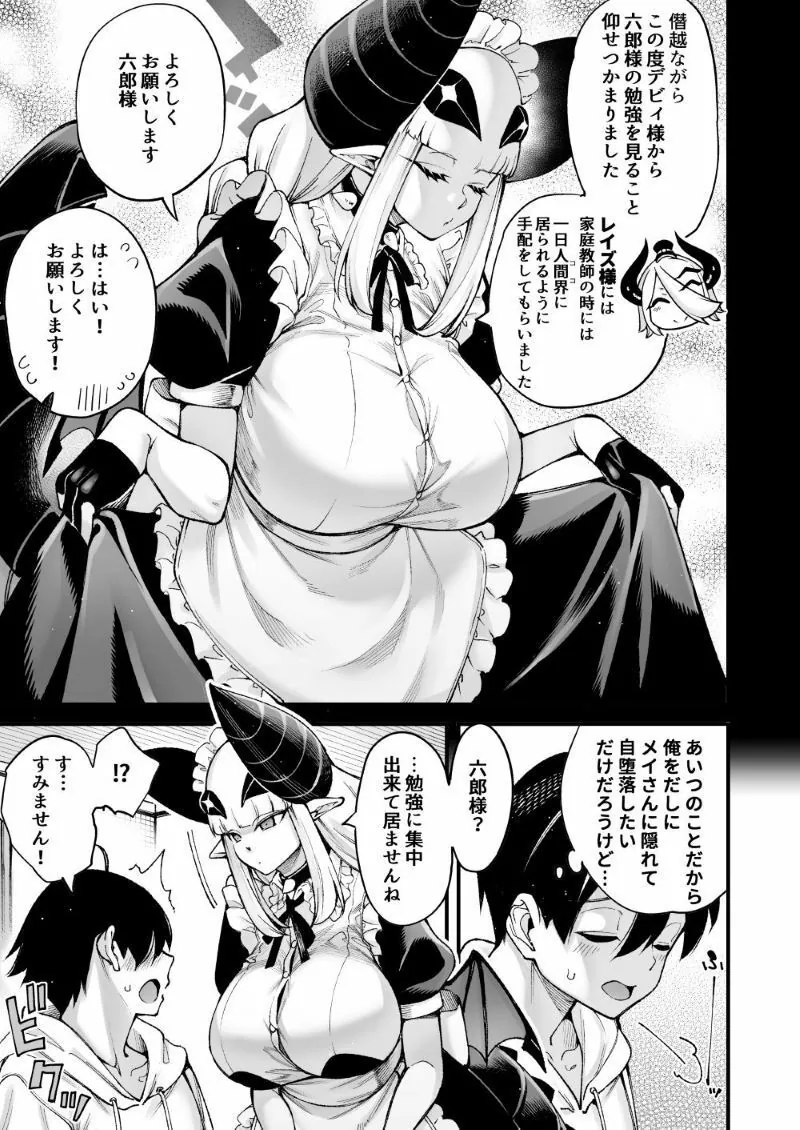 【無料エロ漫画・同人】ごめデビ メイ編-4枚目