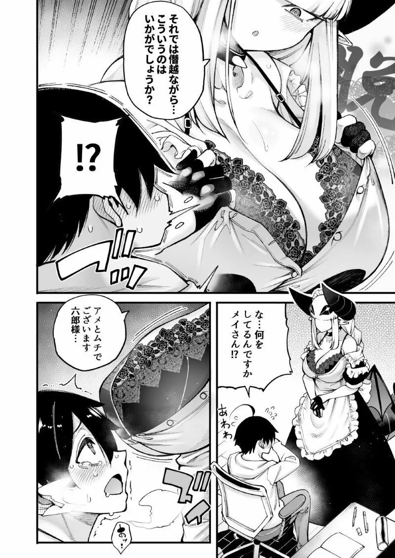 【無料エロ漫画・同人】ごめデビ メイ編-5枚目