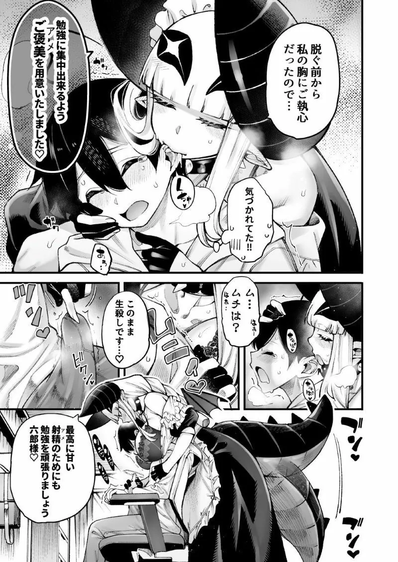 【無料エロ漫画・同人】ごめデビ メイ編-6枚目