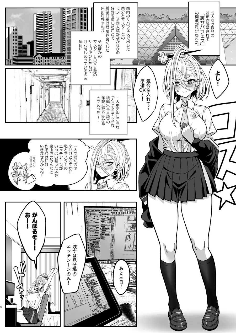 【無料エロ漫画・同人】呼延灼ちゃんとHな同人誌をつくる話-1枚目