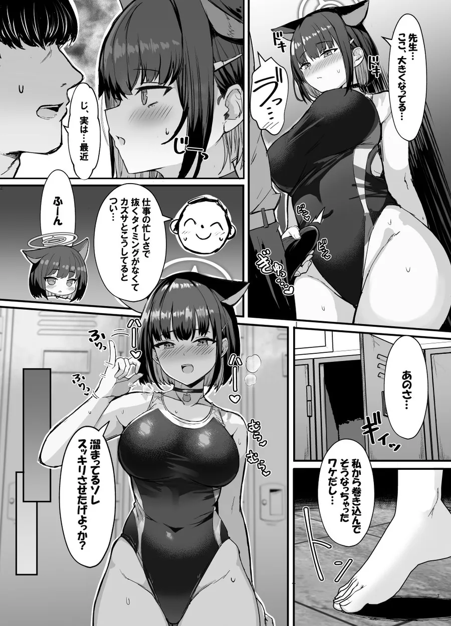 【無料エロ漫画・同人】カズサと放課後水着えっち-0枚目