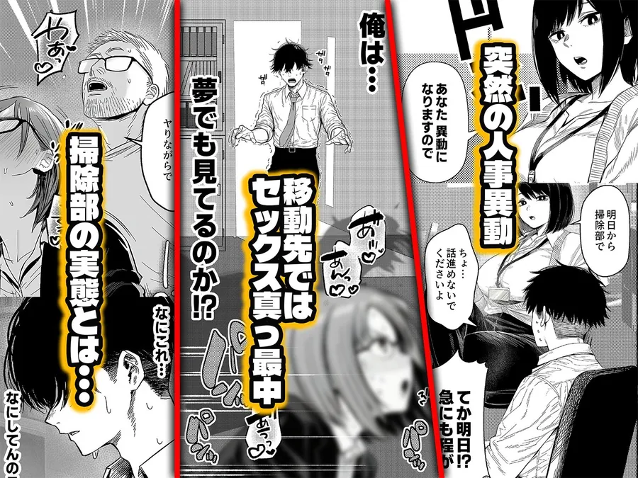 【無料エロ漫画・同人】チート人事任命権！！僕が君に役割あ〜げる-0枚目