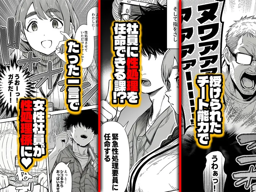 【無料エロ漫画・同人】チート人事任命権！！僕が君に役割あ〜げる-1枚目