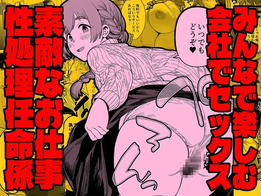 【無料エロ漫画・同人】チート人事任命権！！僕が君に役割あ〜げる-6枚目