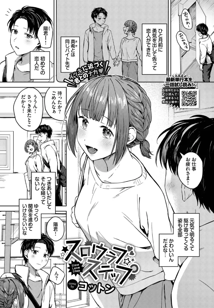 【無料エロ漫画・同人】スロウラブステップ-0枚目