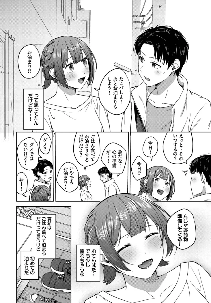【無料エロ漫画・同人】スロウラブステップ-1枚目