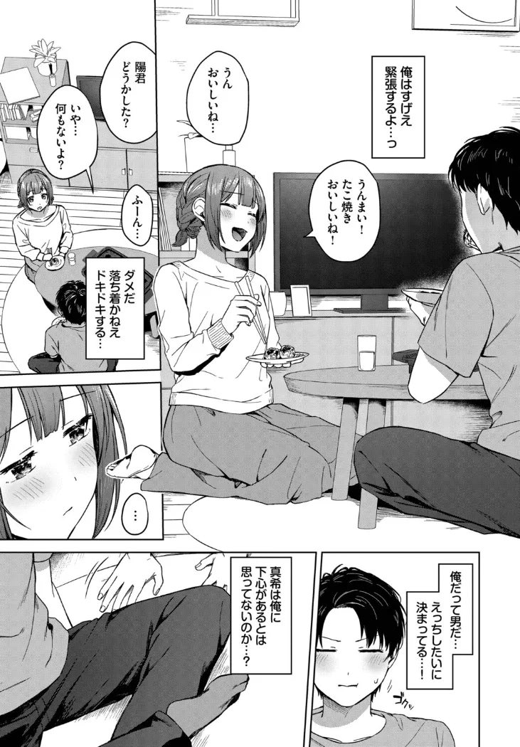 【無料エロ漫画・同人】スロウラブステップ-2枚目