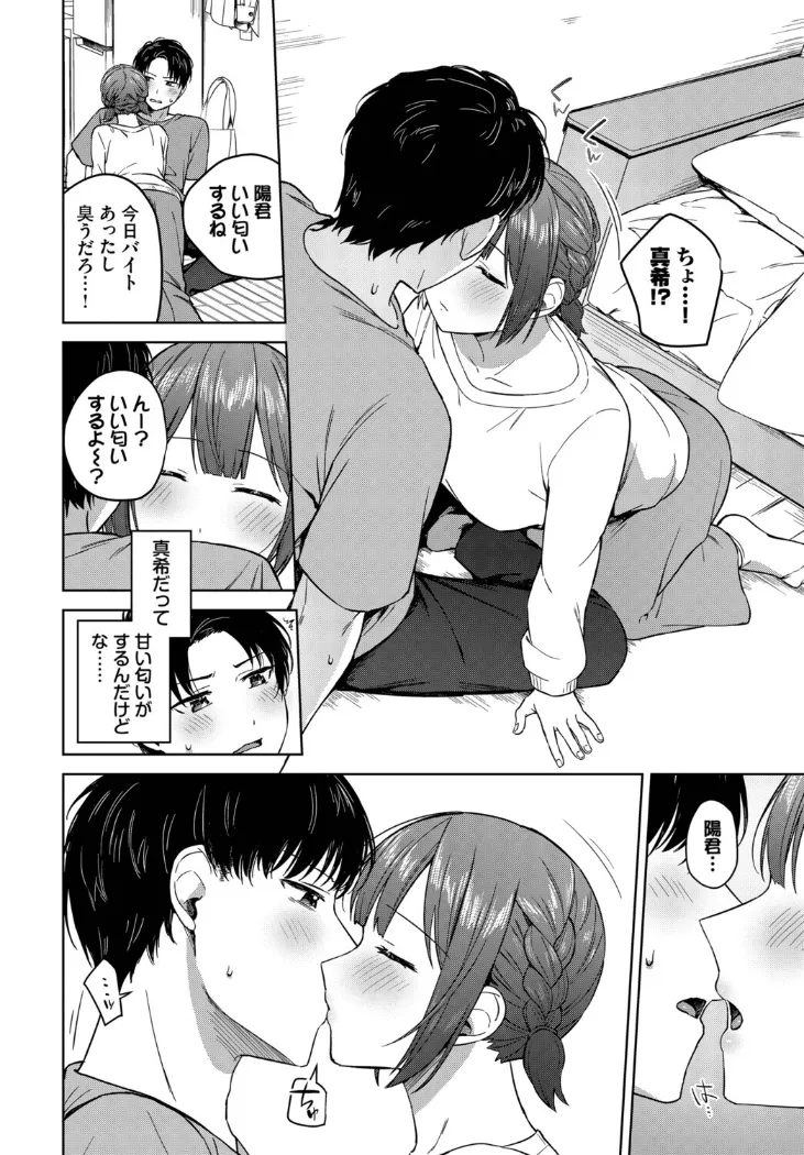 【無料エロ漫画・同人】スロウラブステップ-3枚目