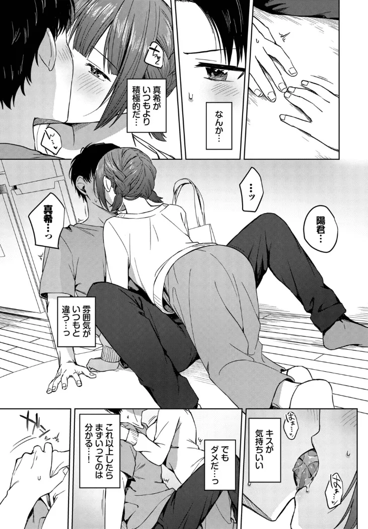 【無料エロ漫画・同人】スロウラブステップ-4枚目