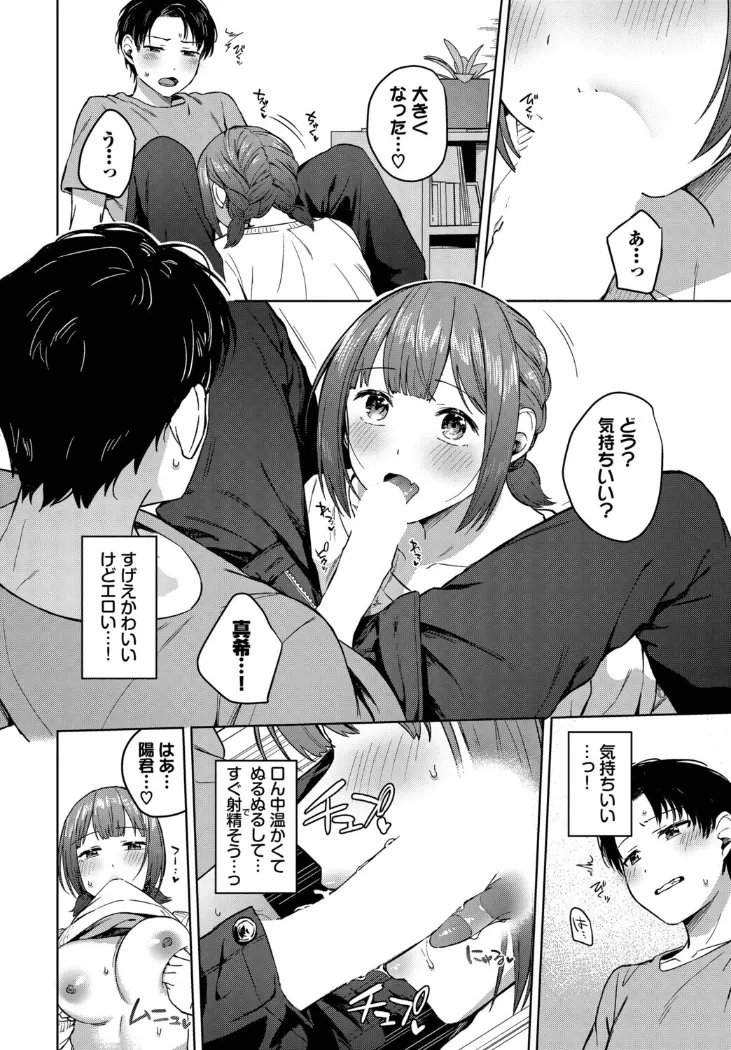 【無料エロ漫画・同人】スロウラブステップ-7枚目