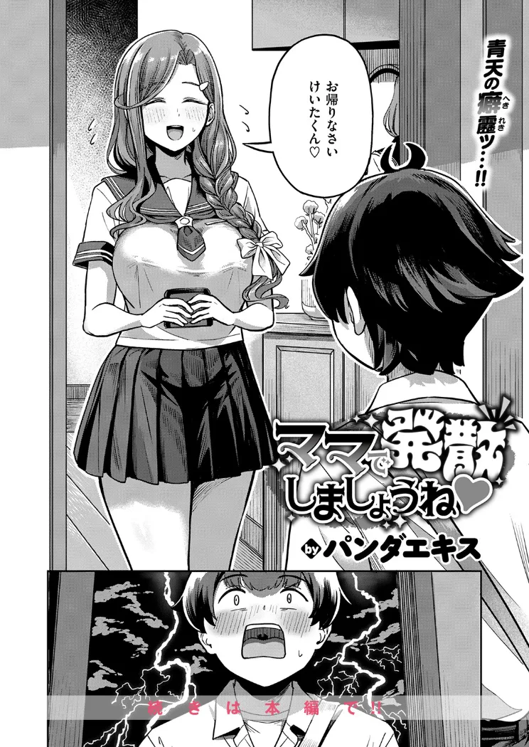 【無料エロ漫画・同人】ママで発散しましょうね-7枚目