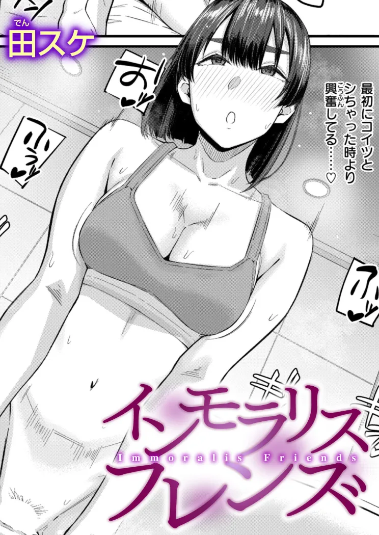 【無料エロ漫画・同人】インモラリスフレンズ-0枚目