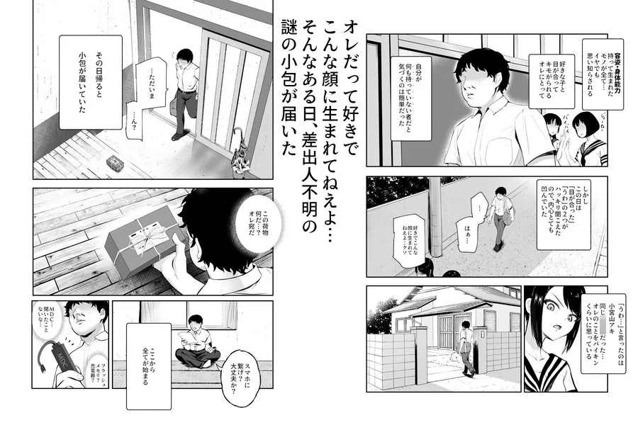 【無料エロ漫画・同人】もしもデリヘルEX オレをバイキン扱いした女とずっと好きだった女を肉便器デリヘル-1枚目