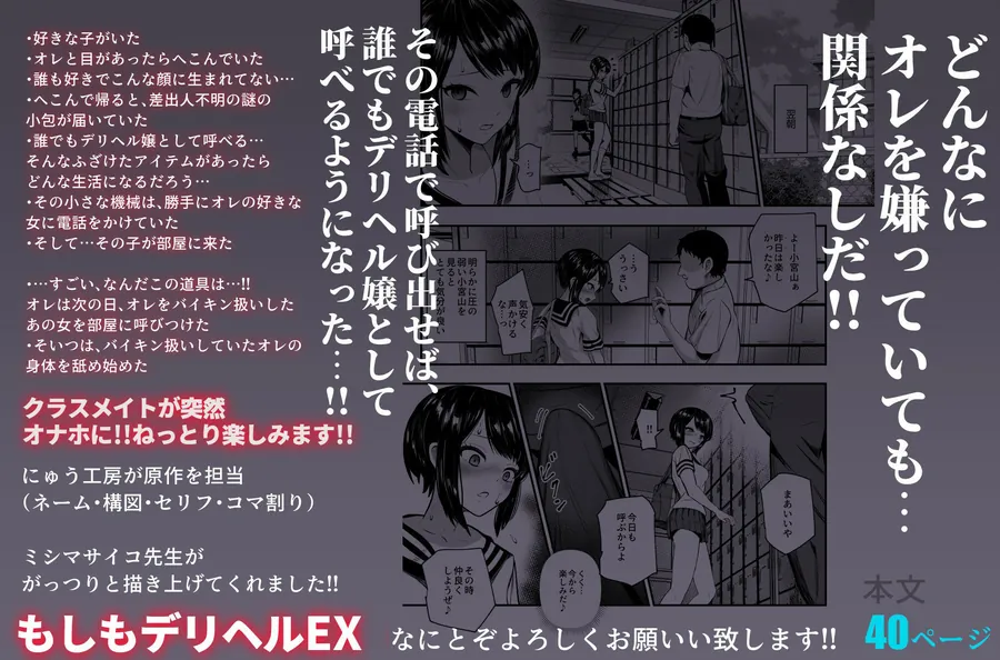 【無料エロ漫画・同人】もしもデリヘルEX オレをバイキン扱いした女とずっと好きだった女を肉便器デリヘル-5枚目