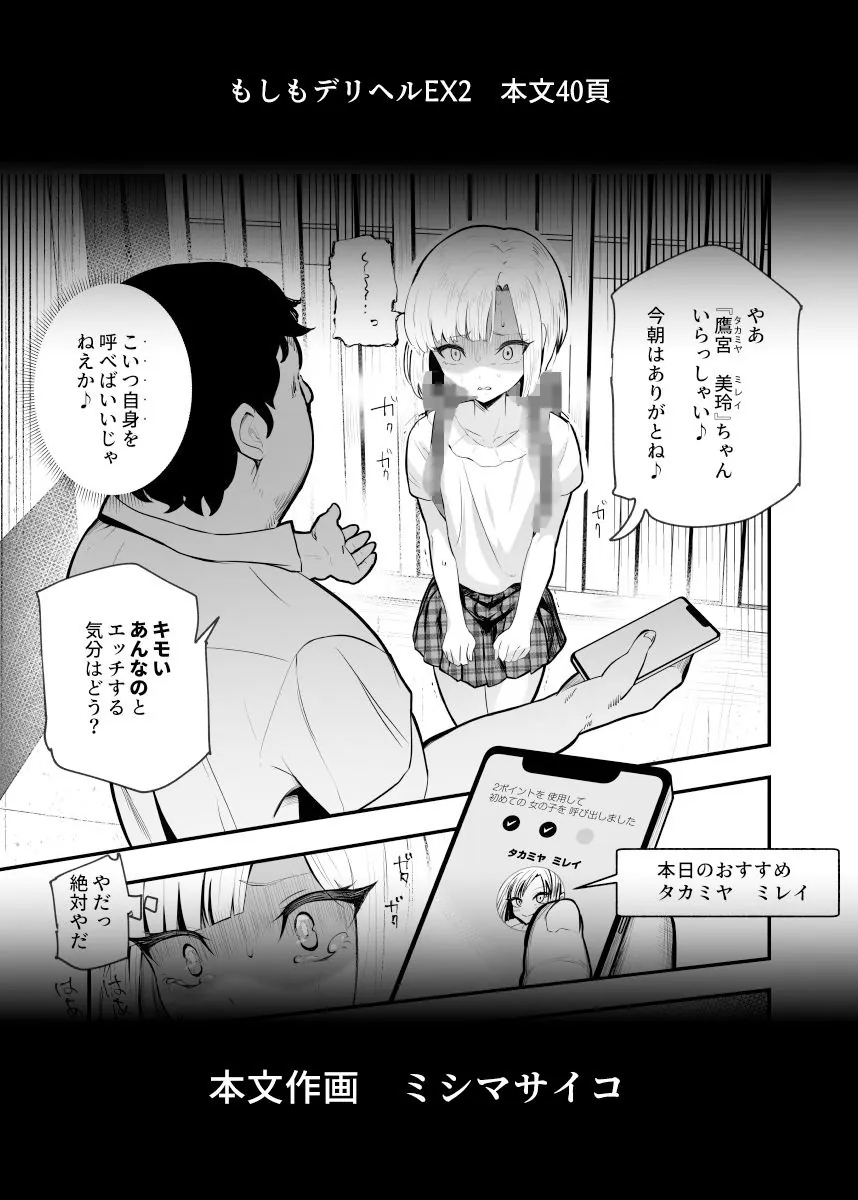 【無料エロ漫画・同人】もしもデリヘルEX2 オレをバカにした女をチートでデリヘルさせて泣いて謝っても呼び続ける-0枚目