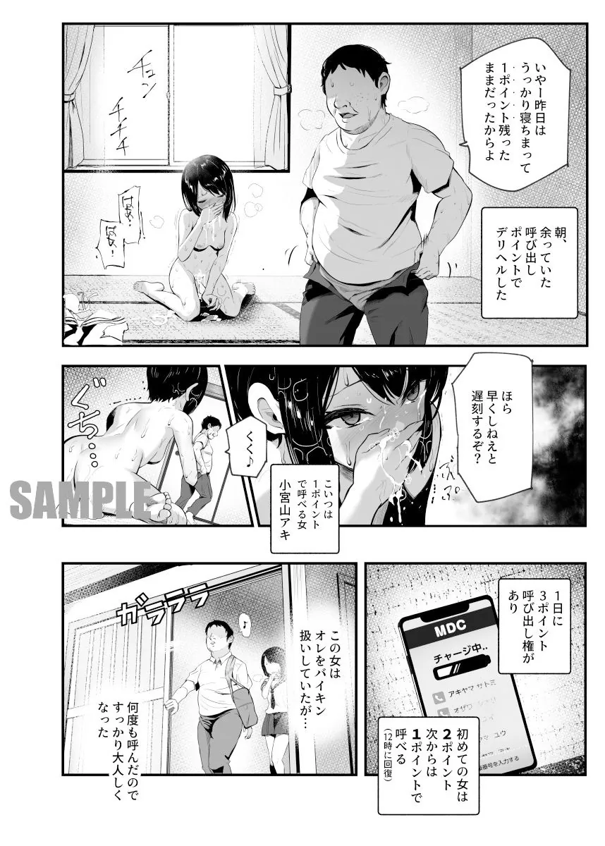 【無料エロ漫画・同人】もしもデリヘルEX2 オレをバカにした女をチートでデリヘルさせて泣いて謝っても呼び続ける-1枚目