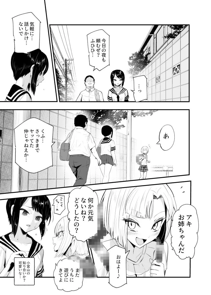 【無料エロ漫画・同人】もしもデリヘルEX2 オレをバカにした女をチートでデリヘルさせて泣いて謝っても呼び続ける-2枚目