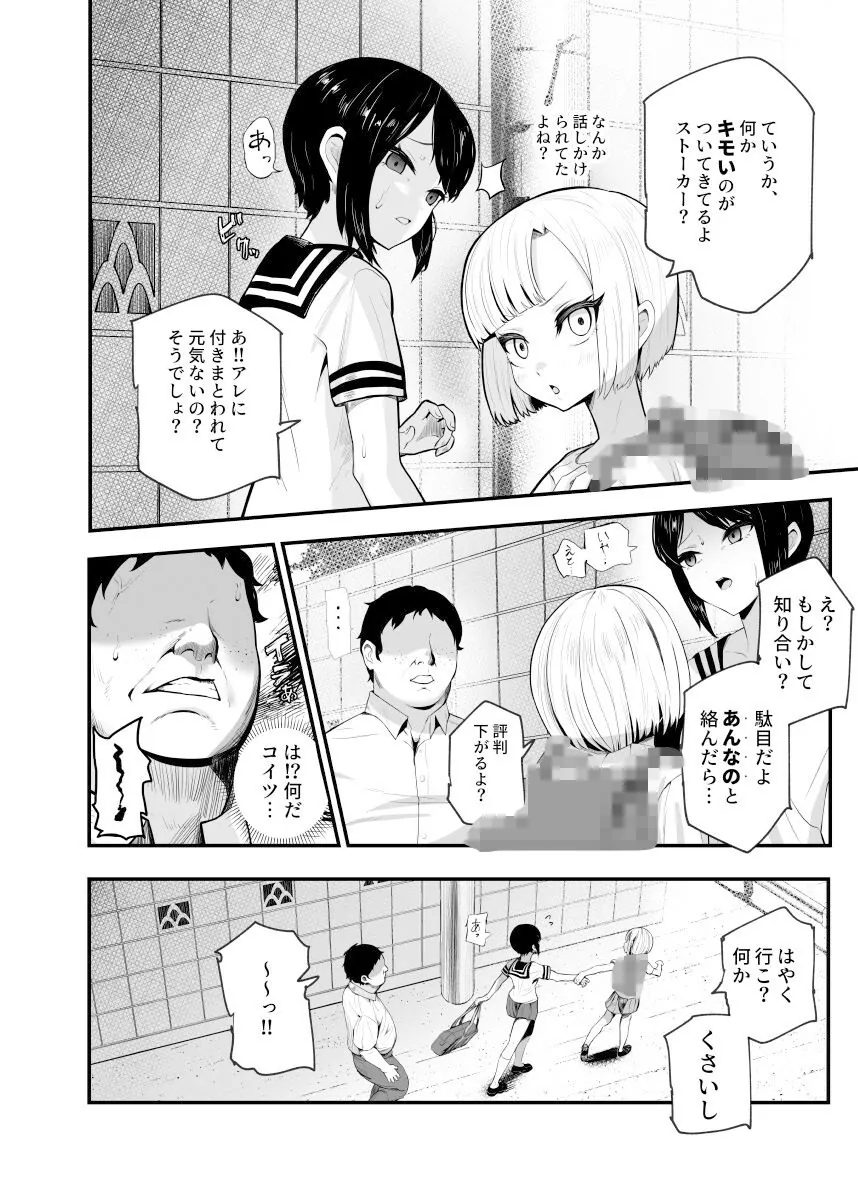 【無料エロ漫画・同人】もしもデリヘルEX2 オレをバカにした女をチートでデリヘルさせて泣いて謝っても呼び続ける-3枚目