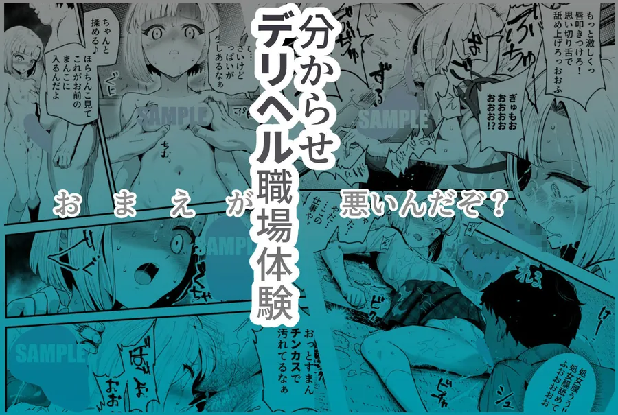 【無料エロ漫画・同人】もしもデリヘルEX2 オレをバカにした女をチートでデリヘルさせて泣いて謝っても呼び続ける-6枚目