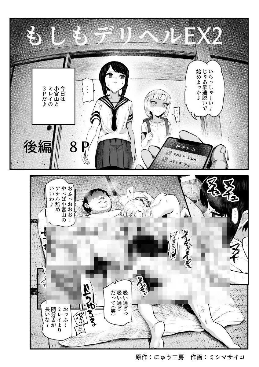【無料エロ漫画・同人】もしもデリヘルEX2 オレをバカにした女をチートでデリヘルさせて泣いて謝っても呼び続ける-8枚目