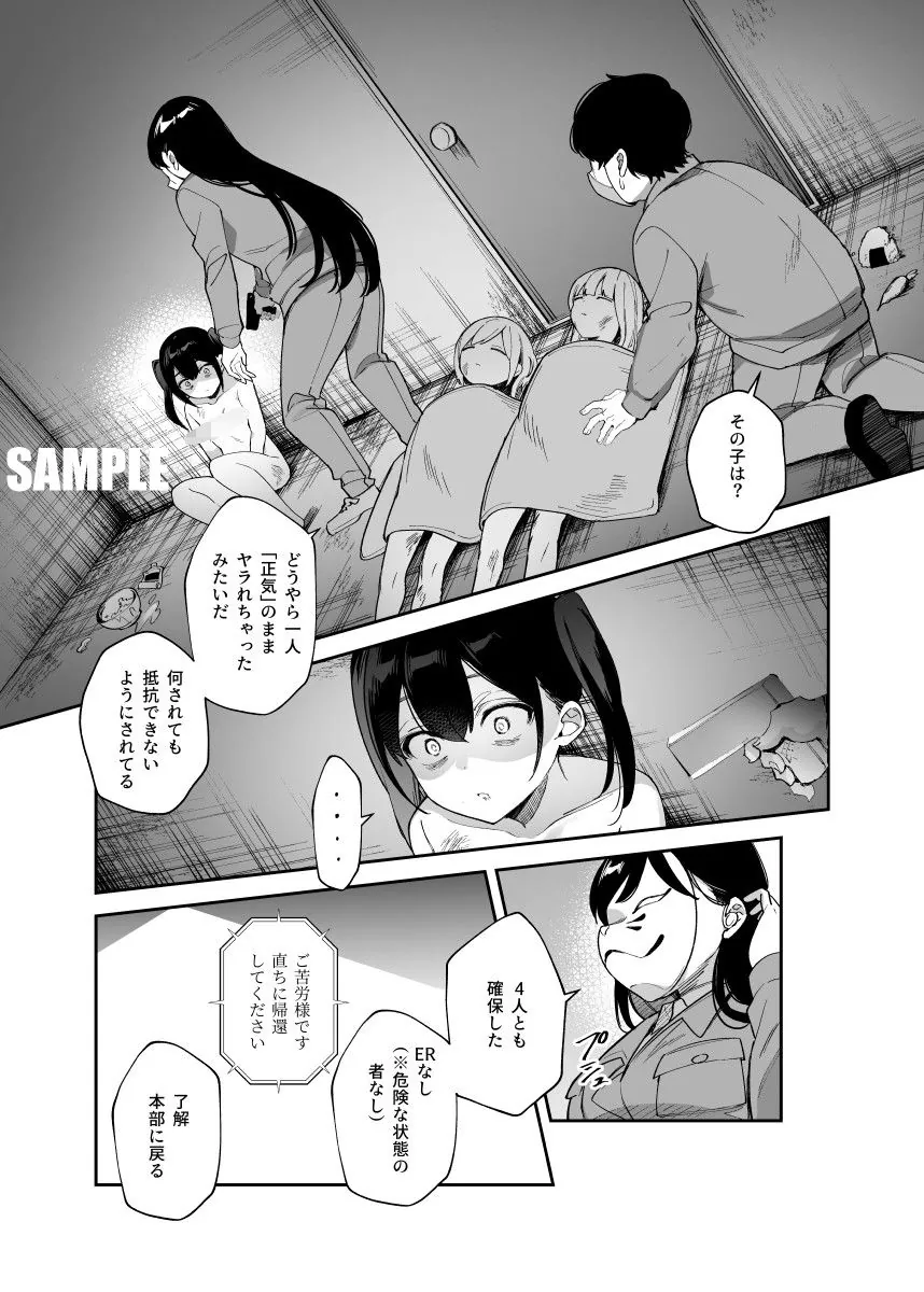 【無料エロ漫画・同人】チートアイテム管理局のお仕事EX 散々ヤラれた後だし、どうせ全部忘れるから、被害者つまみ食いしてもいいよね-2枚目