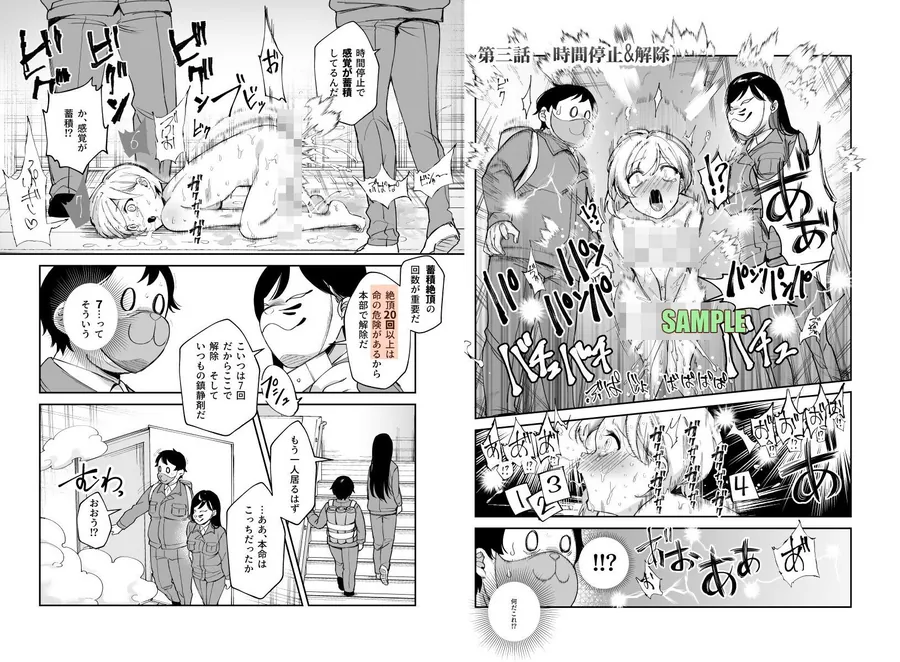 【無料エロ漫画・同人】チートアイテム管理局のお仕事EX 散々ヤラれた後だし、どうせ全部忘れるから、被害者つまみ食いしてもいいよね-6枚目