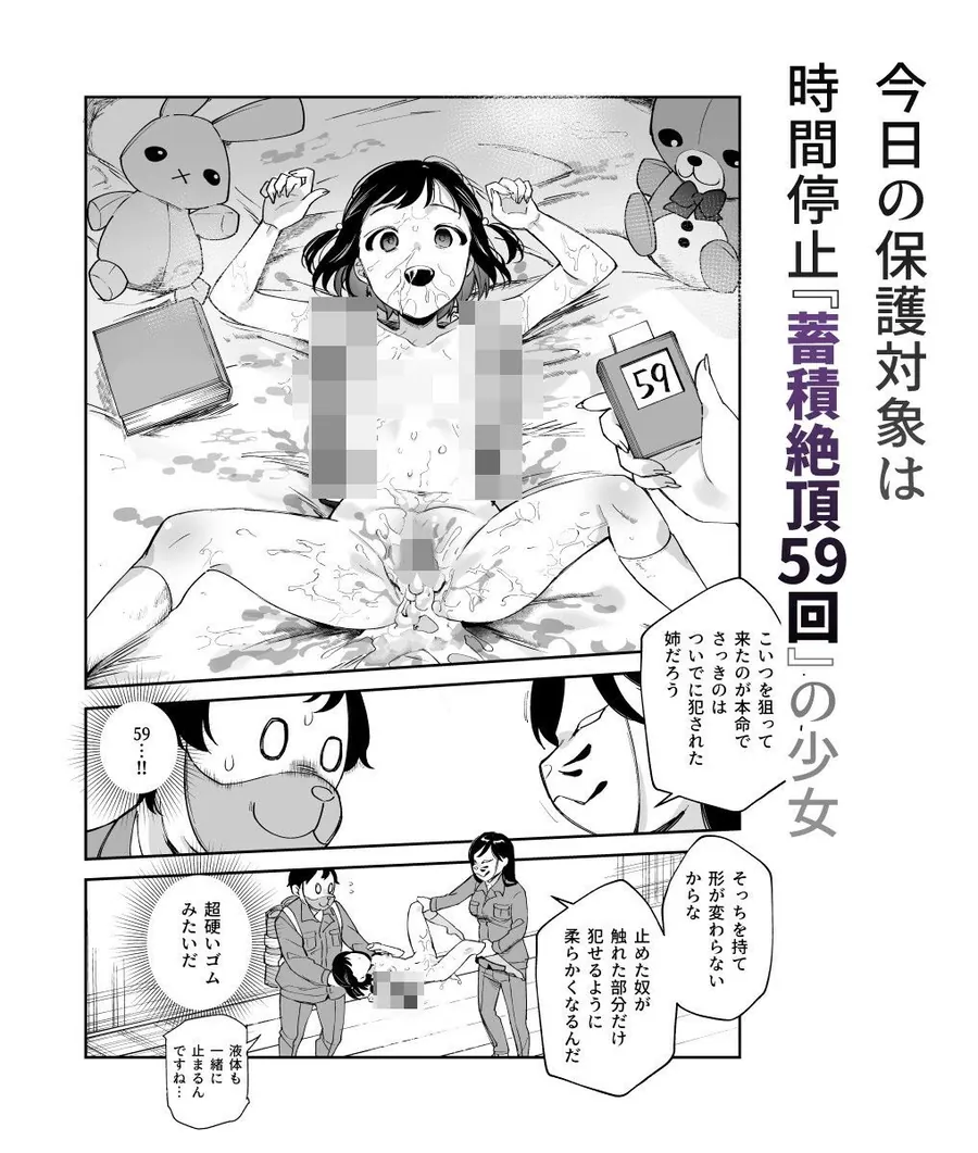【無料エロ漫画・同人】チートアイテム管理局のお仕事EX 散々ヤラれた後だし、どうせ全部忘れるから、被害者つまみ食いしてもいいよね-7枚目