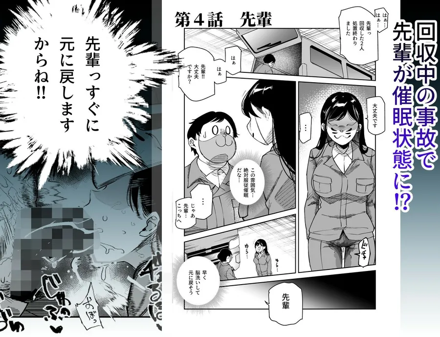 【無料エロ漫画・同人】チートアイテム管理局のお仕事EX 散々ヤラれた後だし、どうせ全部忘れるから、被害者つまみ食いしてもいいよね-9枚目