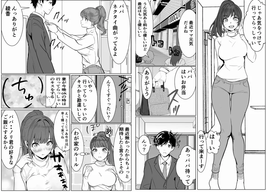 【無料エロ漫画・同人】家族の為にデリヘルで働く絶対に本番しない妻が挿入されて堕ちる話-2枚目