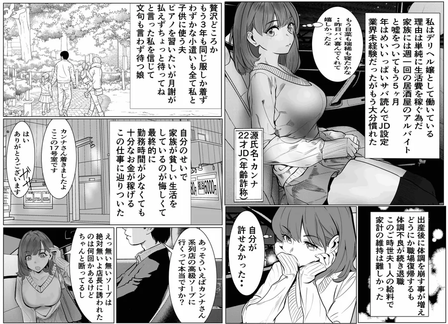 【無料エロ漫画・同人】家族の為にデリヘルで働く絶対に本番しない妻が挿入されて堕ちる話-5枚目