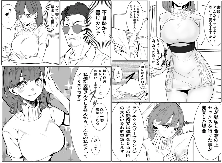 【無料エロ漫画・同人】家族の為にデリヘルで働く絶対に本番しない妻が挿入されて堕ちる話-7枚目