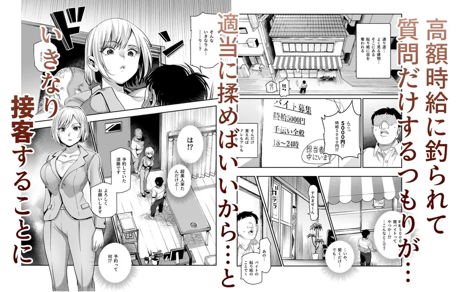 【無料エロ漫画・同人】バイト先がチートマッサージ店だった件EX〜初出勤の日からド級美女を触りまくってイカせまくりました〜-0枚目