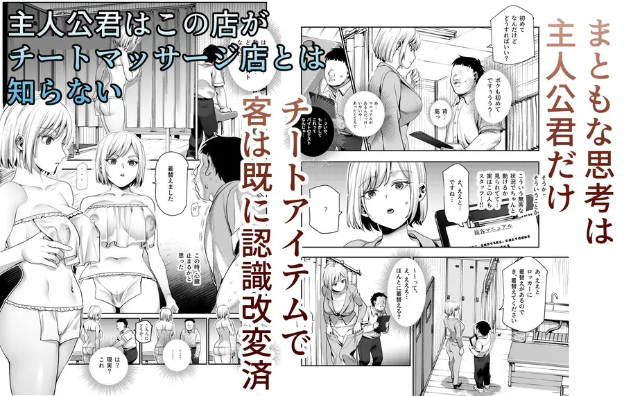 【無料エロ漫画・同人】バイト先がチートマッサージ店だった件EX〜初出勤の日からド級美女を触りまくってイカせまくりました〜-1枚目