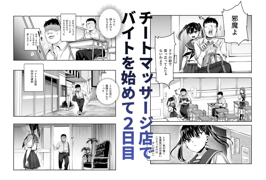 【無料エロ漫画・同人】バイト先がチートマッサージ店だった件EX〜初出勤の日からド級美女を触りまくってイカせまくりました〜-3枚目