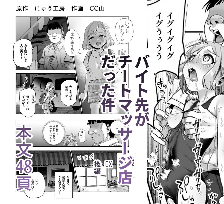 【無料エロ漫画・同人】バイト先がチートマッサージ店だった件EX〜初出勤の日からド級美女を触りまくってイカせまくりました〜-7枚目