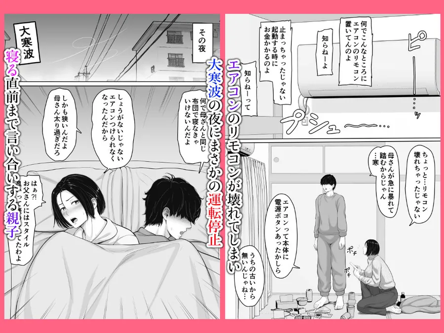 【無料エロ漫画・同人】肝っ玉かーちゃんと喧嘩ばかりのニートの俺が母さんに生中出ししてから仲良くなった話-1枚目