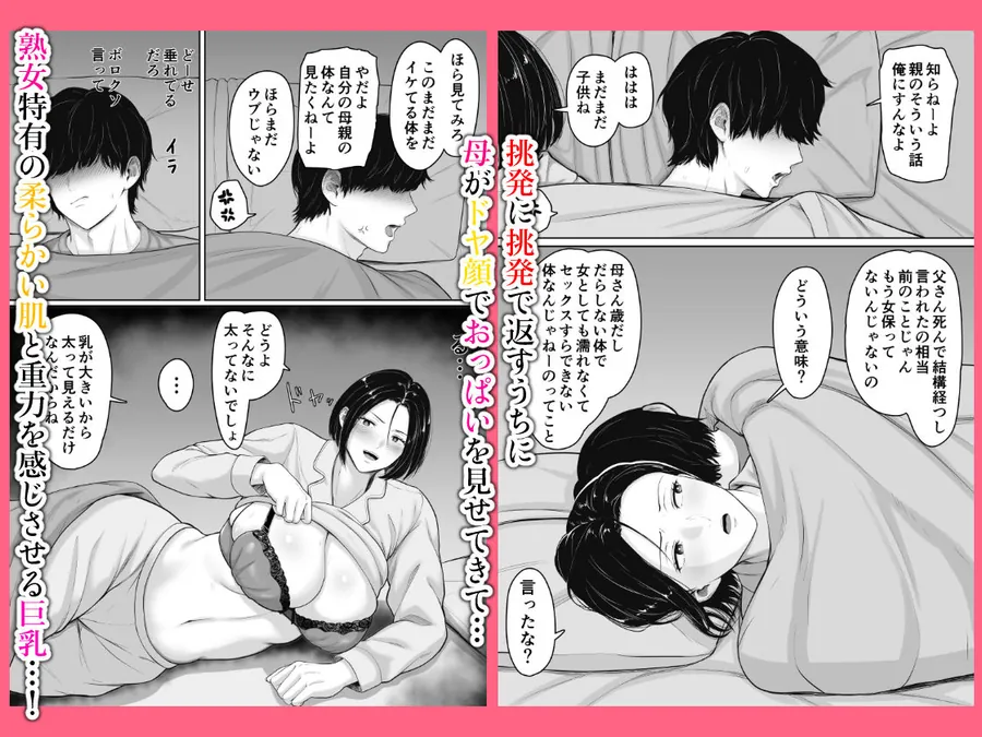 【無料エロ漫画・同人】肝っ玉かーちゃんと喧嘩ばかりのニートの俺が母さんに生中出ししてから仲良くなった話-2枚目