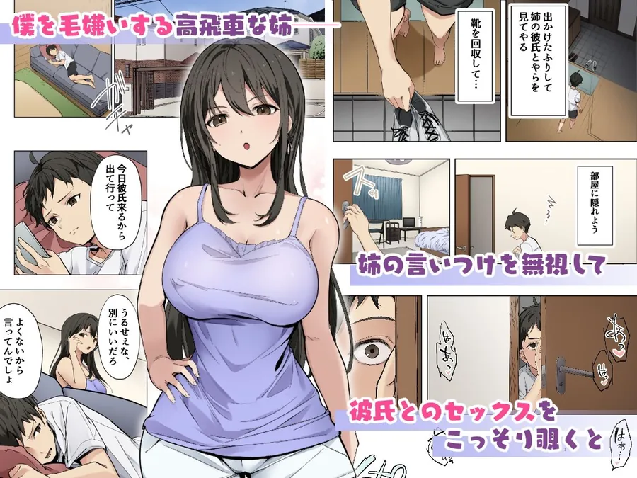 【無料エロ漫画・同人】姉が彼氏とセックスしているのを目撃して以来、勃起が止まらずハメまくっちゃいました-0枚目