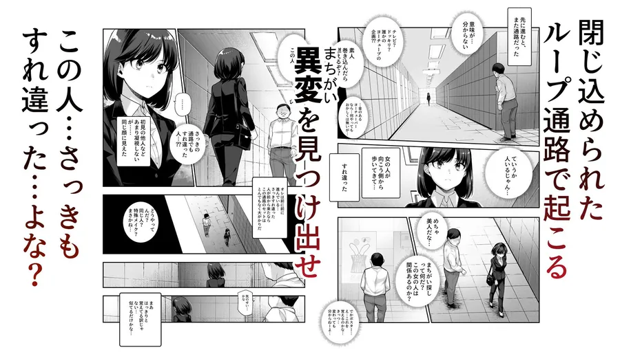 【無料エロ漫画・同人】エロ番出口EX 〜異変を見つけたらタッチして、次の通路に進んでください〜-0枚目