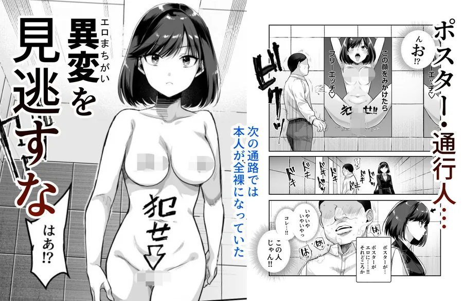 【無料エロ漫画・同人】エロ番出口EX 〜異変を見つけたらタッチして、次の通路に進んでください〜-1枚目