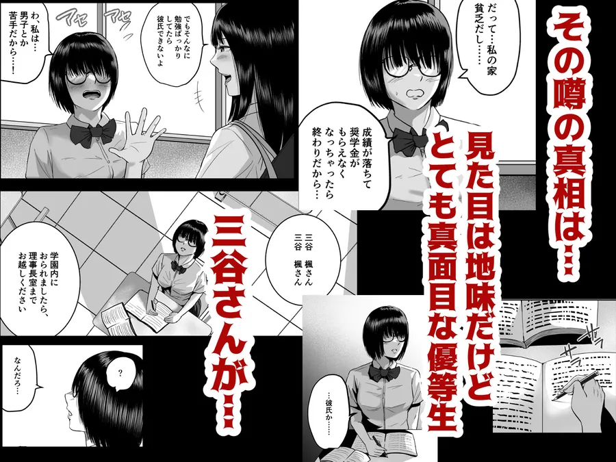【無料エロ漫画・同人】隠れ美人の三谷さんは 学費のために男子に抱かれる-1枚目