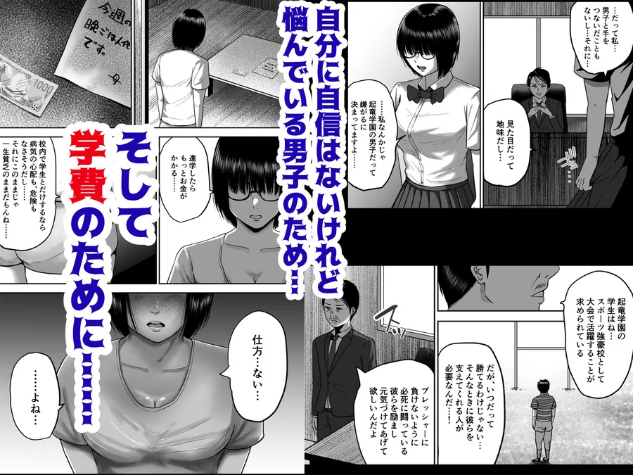 【無料エロ漫画・同人】隠れ美人の三谷さんは 学費のために男子に抱かれる-3枚目