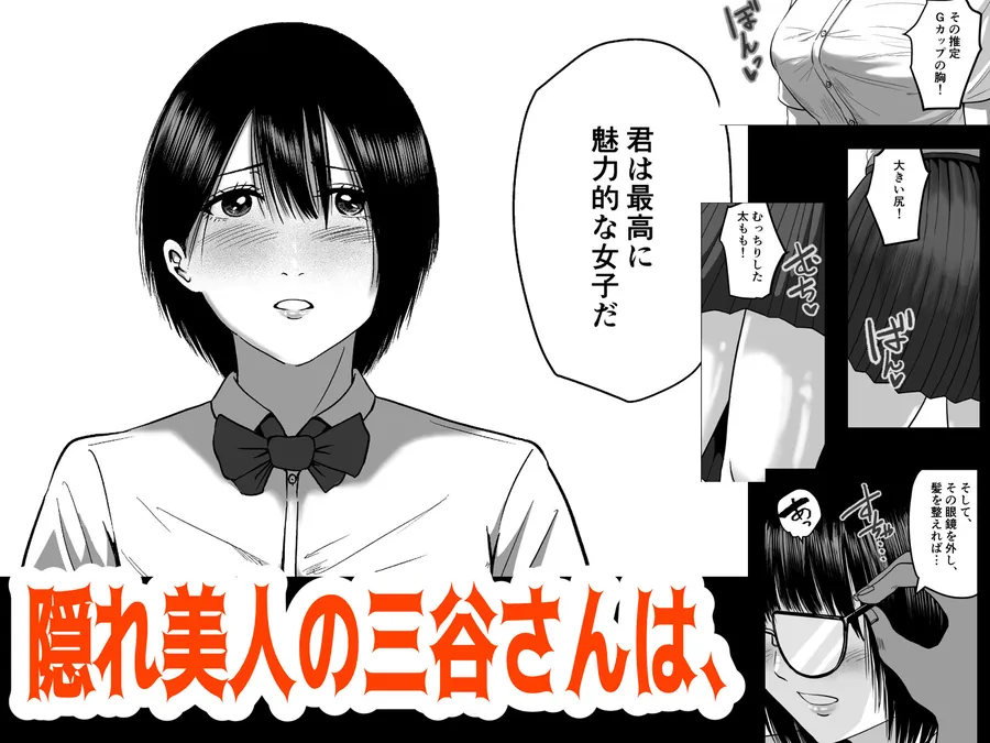 【無料エロ漫画・同人】隠れ美人の三谷さんは 学費のために男子に抱かれる-4枚目