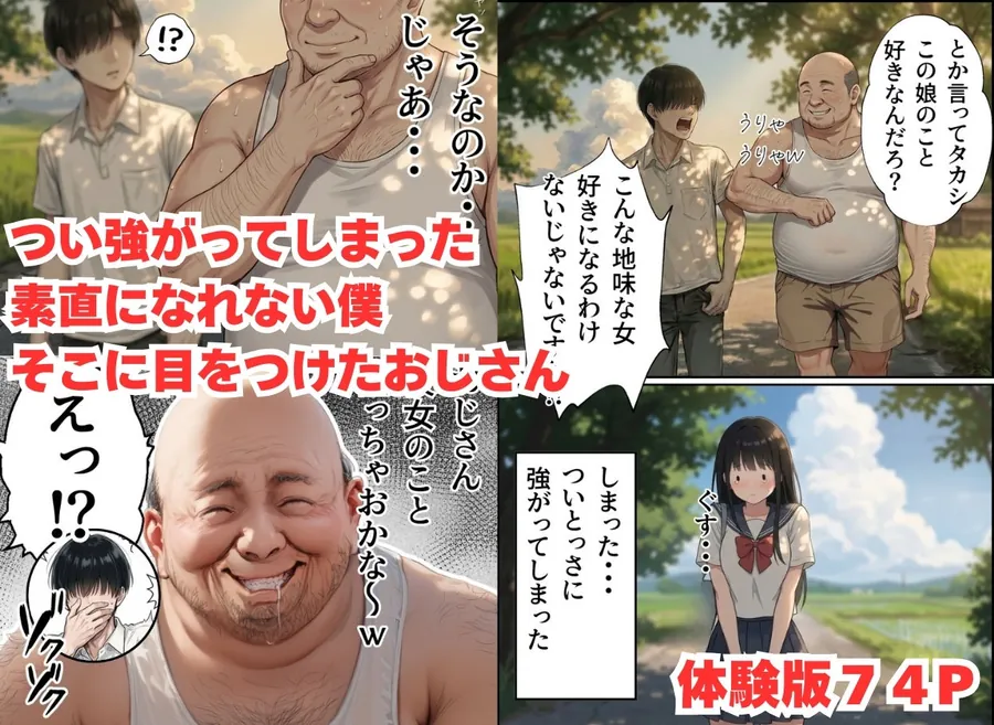 【無料エロ漫画・同人】【僕のNTR夏休み】あの日見た種付けプレスを僕はまだ忘れられない6巻モブ顔編-2枚目