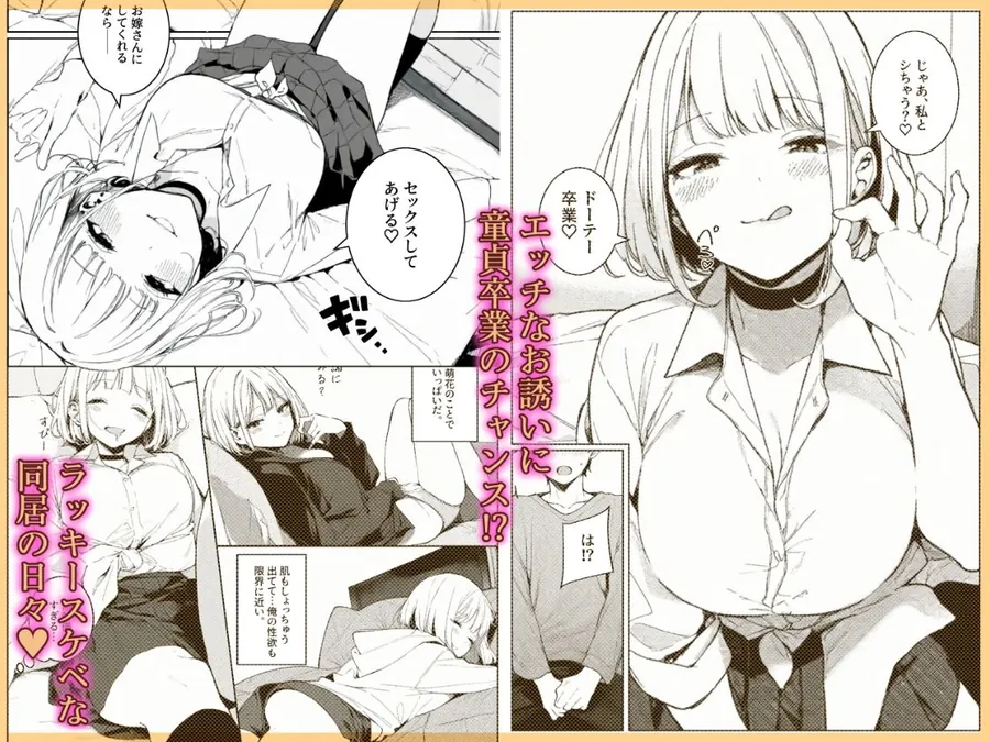 【無料エロ漫画・同人】巨乳ギャルの幼馴染が俺の嫁になるらしい-1枚目