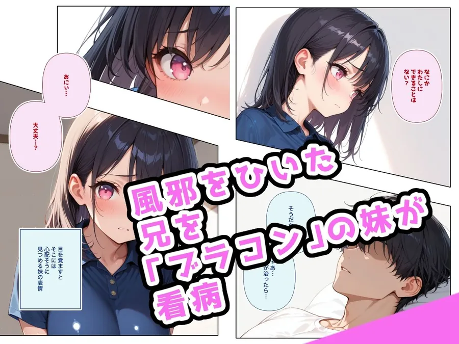 【無料エロ漫画・同人】でかおっぱいな妹とナースHするだけのお話-0枚目